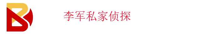 成都獵狼私家偵探公司
